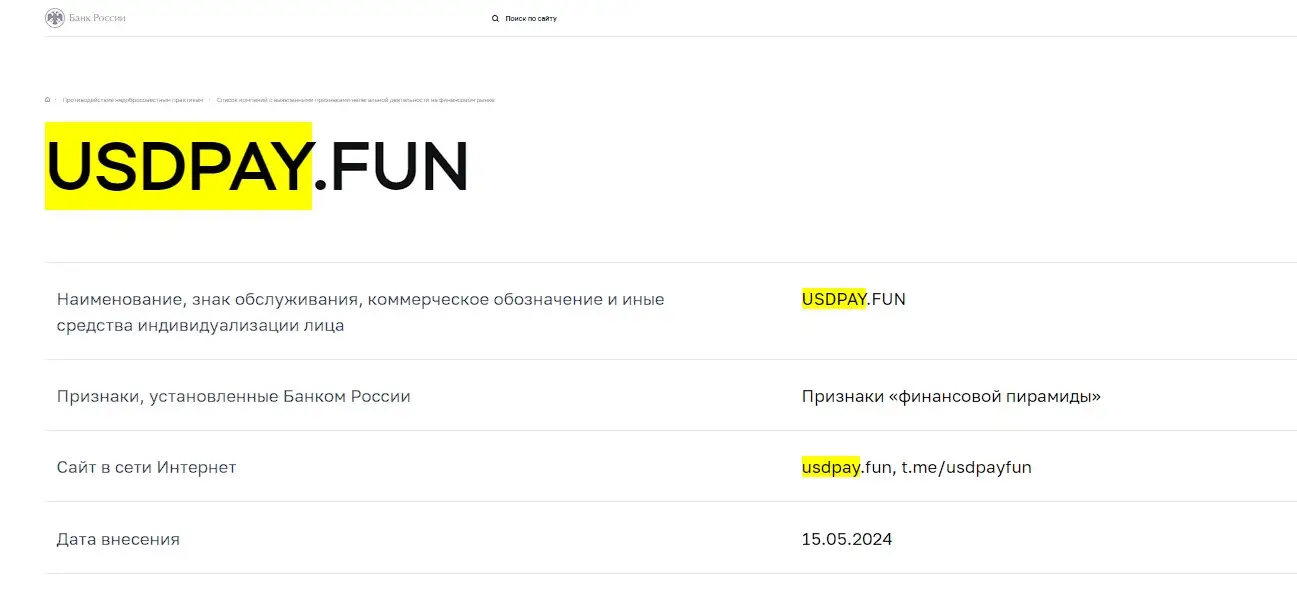 Проверка лицензии USDPAY Проверка лицензии USDPAY