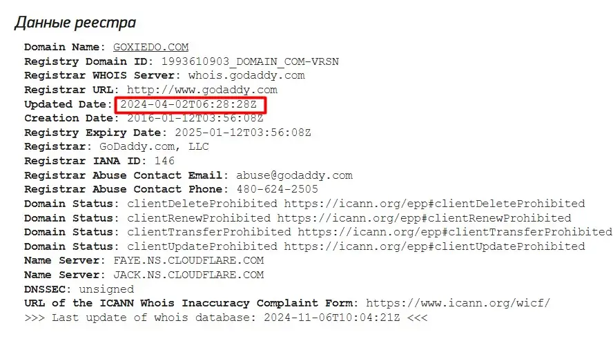 Проверка доменного имени goxiedo.com