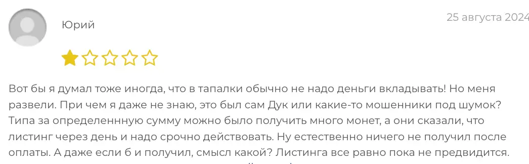 мнение о DUCKS