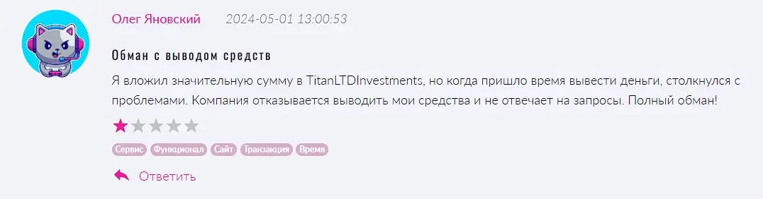 TitanLTDInvestments отзыв трейдера
