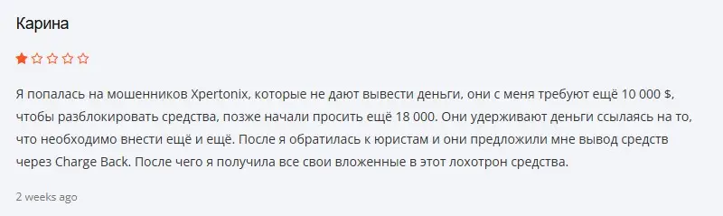 Отзыв о Xpertonix