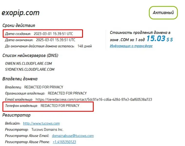 Проверка домена exopip.com