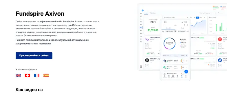 Fundspire Axivon обзор информация о Fundspire Axivon