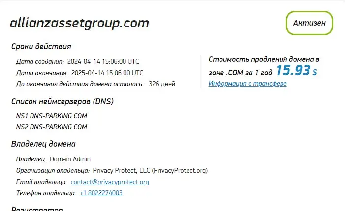 Проверка доменного имени allianzassetgroup.com