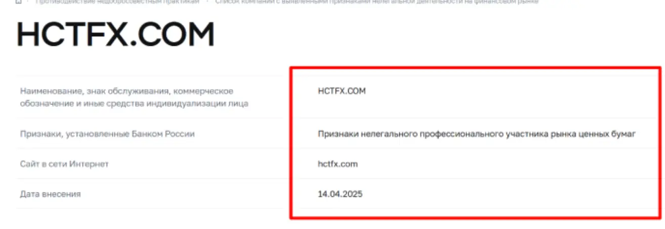 HCTFX.COM обман HCTFX.COM скам