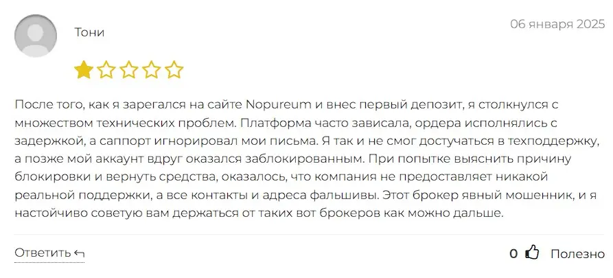 Отзыв о Nopureum Отзыв о Nopureum