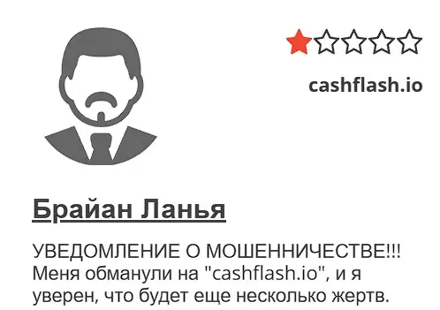 Cash Flash отзыв пользователя Cash Flash отзыв пользователя