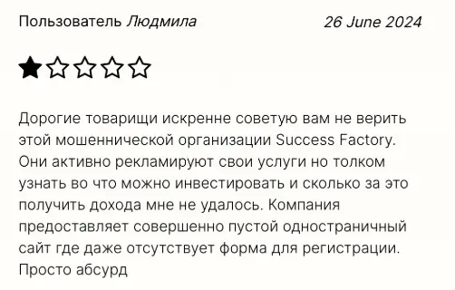 мнение о Success Factory / SF Suite
