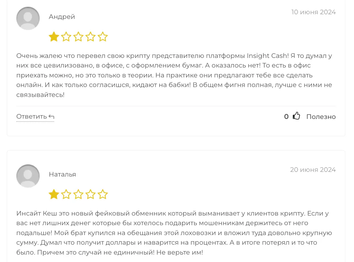 отзыв о Insight Insight отзывы