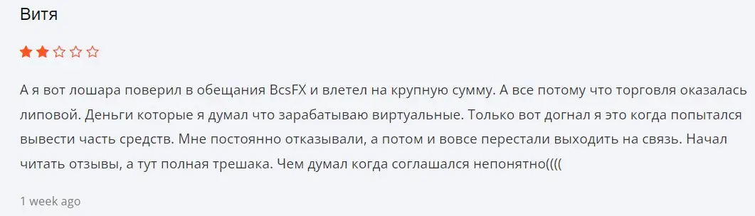 Отзыв о BCS FX Отзыв о BCS FX