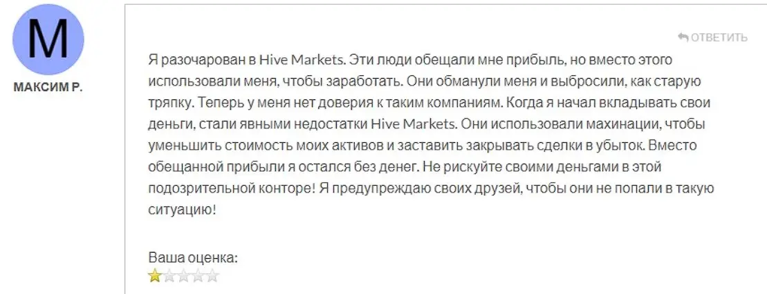 Отзыв о Hive Markets Отзыв о Hive Markets