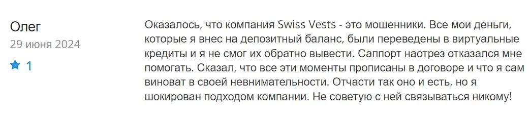 Отзыв о Swiss-Vests
