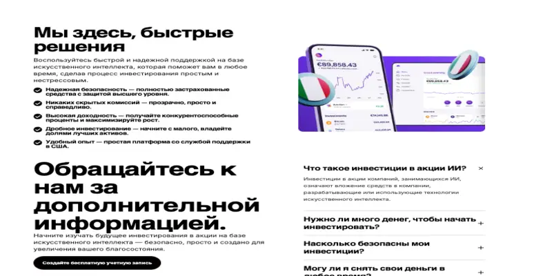 обзор на AI Stock