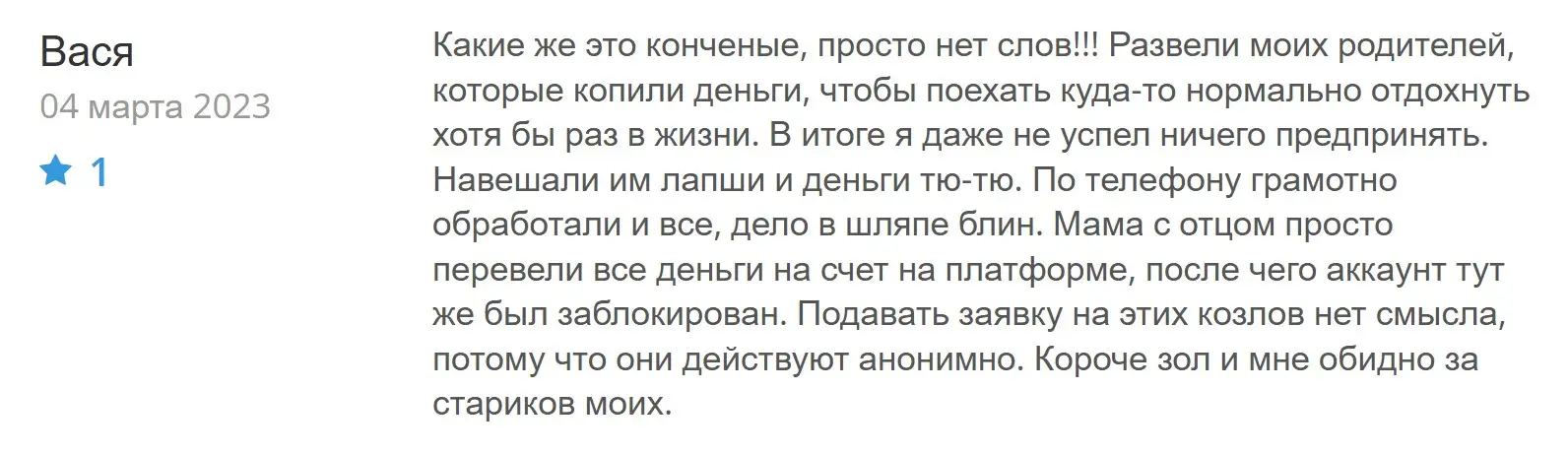 Отзыв пользователя о RSY-SICR