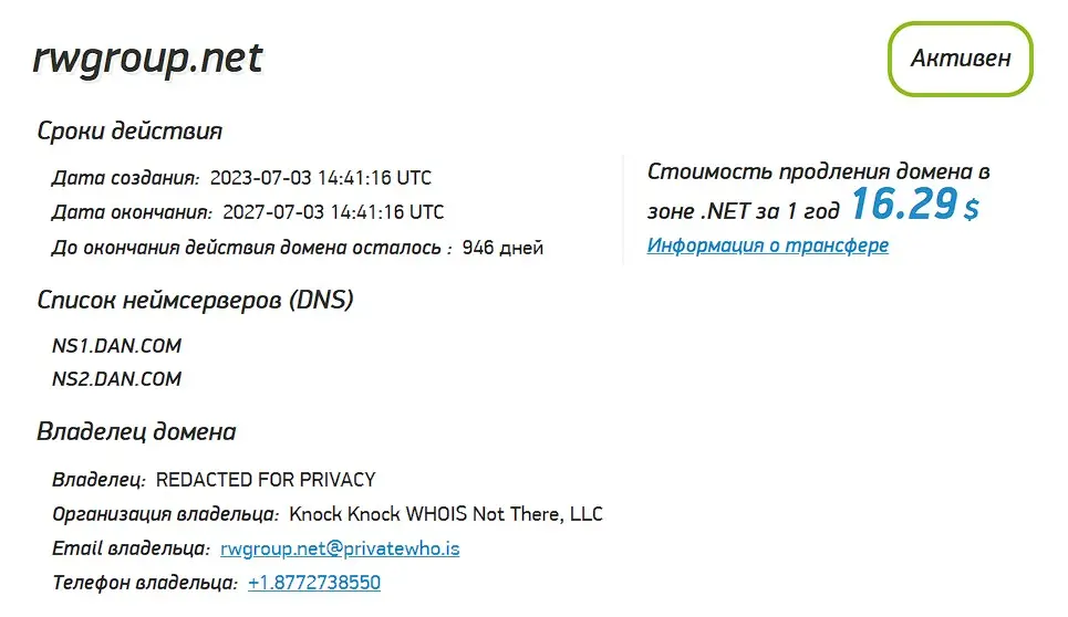 Проверка доменного имени rwgroup.net Проверка доменного имени rwgroup.net
