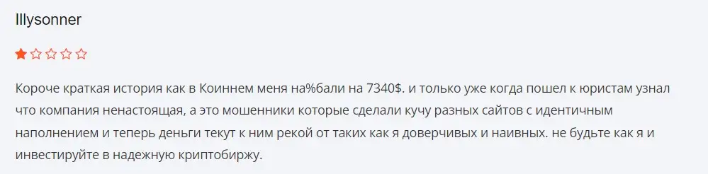 Отзыв о Coinnem