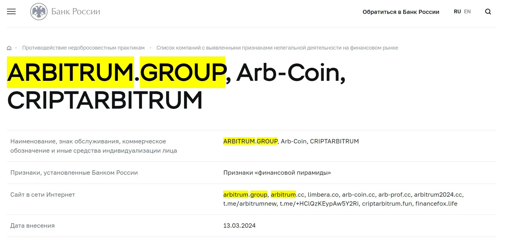 Проверка Arbitrum Group в реестрах Центробанка