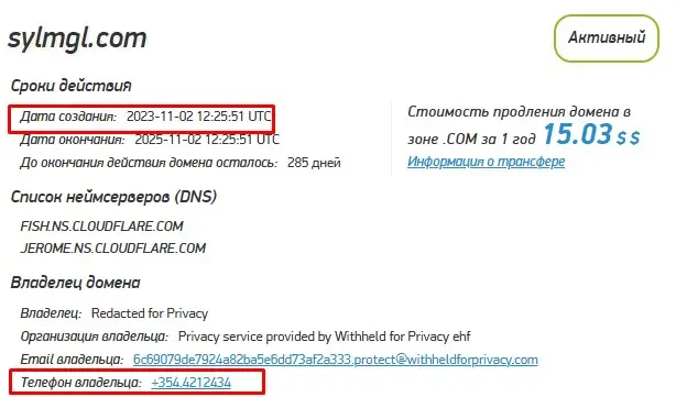Проверка домена sylmgl.com