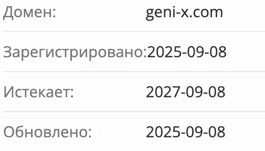 GeniX домен  домен GeniX