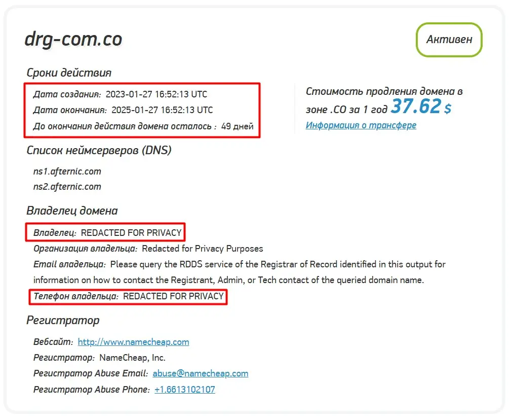 Проверка доменного имени drg-com.co