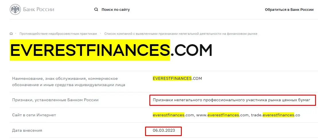 Проверка Everest Finances в реестрах Центрального Банка Проверка Everest Finances в реестрах Центрального Банка