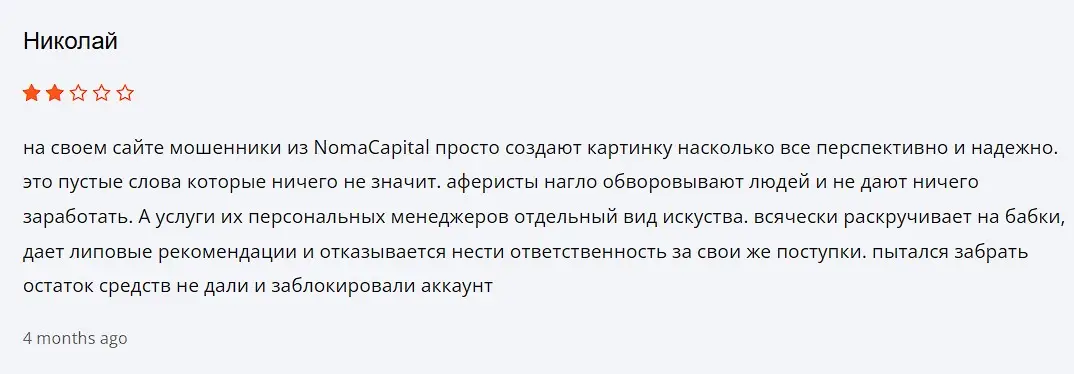 Отзыв о Noma Capital