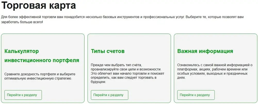BraviaTrade торговая карта