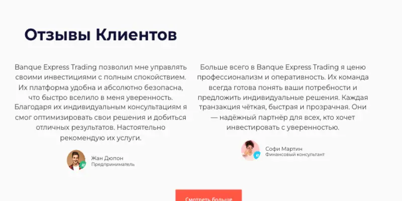 отзывы о Banque Express Trading