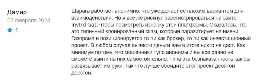 Отзыв об Invtrd Gaz