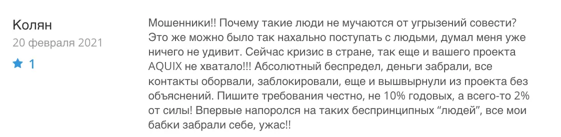 мнение о AQUIX