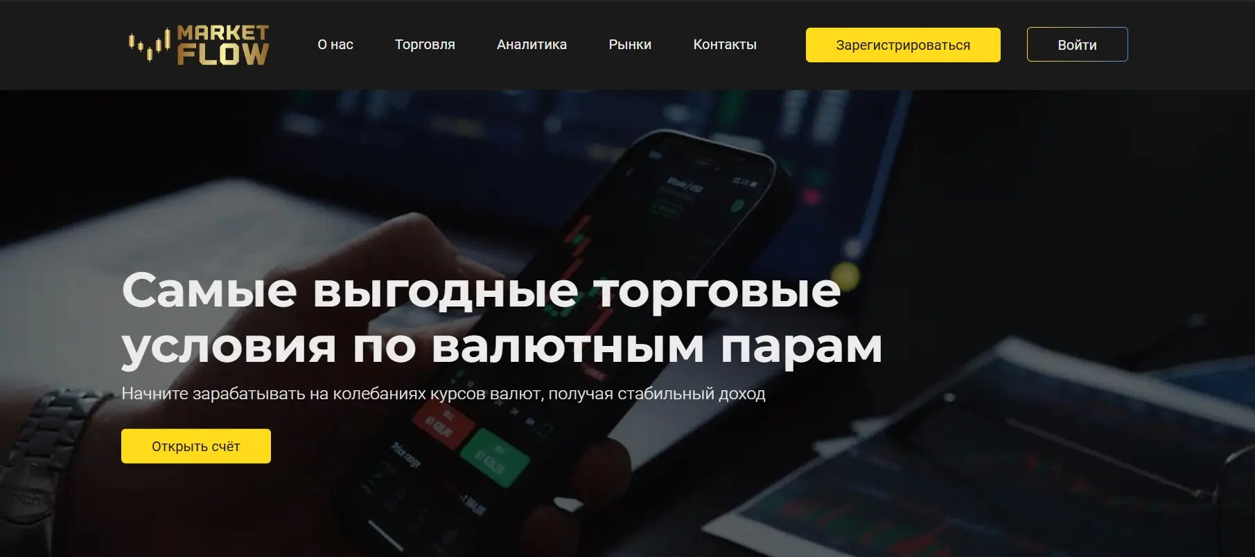 Обзор брокера Market Flow