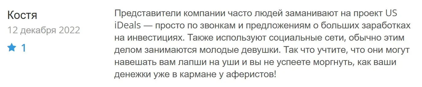 Отзывы о US iDeals Отзывы о US iDeals