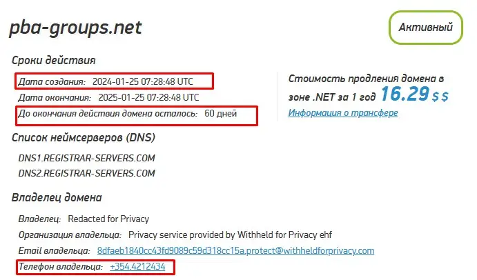 Проверка доменного имени PBA