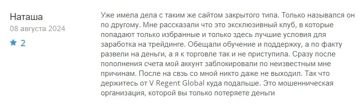 Отзыв о V Regent Global