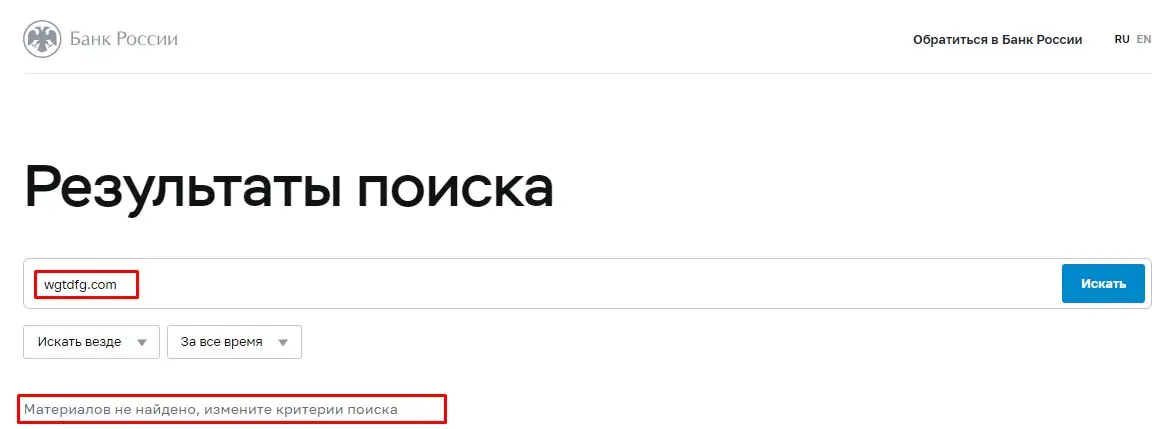 Проверка WGT-dfg в реестрах Центробанка Проверка WGT-dfg в реестрах Центробанка