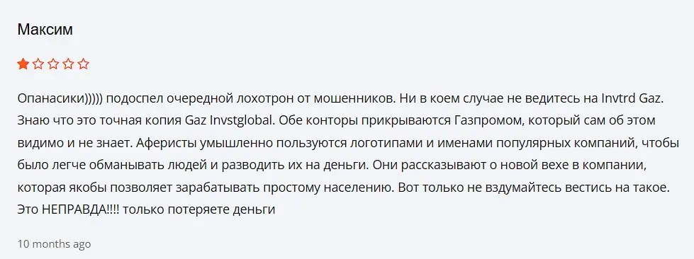 Invtrd Gaz отзыв пользователя