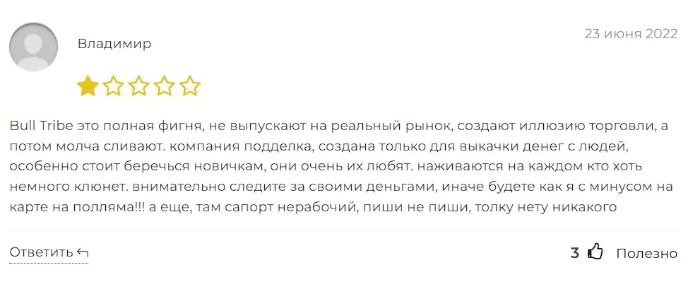 BullTribe отзыв пользователя