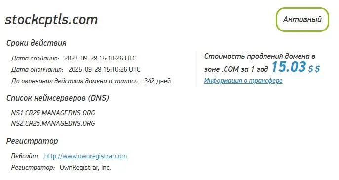 Проверка доменного имени stockcptls.com Проверка доменного имени stockcptls.com