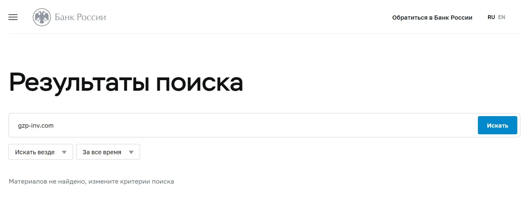 Проверка Gzp-inv в реестрах Центробанка