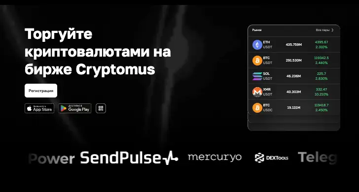 информация о Cryptomus