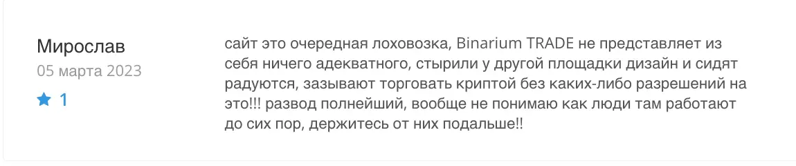 отзыв о Binarium TRADE