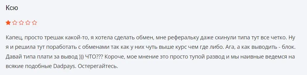 Отзыв о Dadpays Отзыв о Dadpays