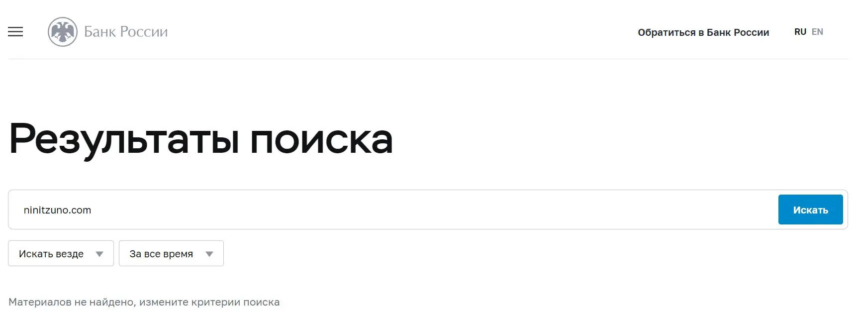 Проверка Ninitzuno в реестрах Центробанка Проверка Ninitzuno в реестрах Центробанка