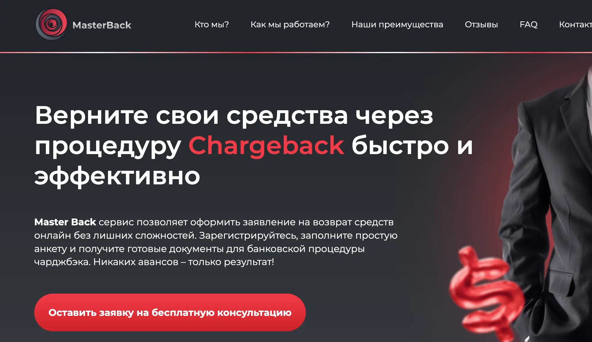 обзор Master Back Master Back обзор