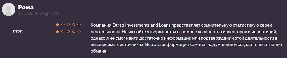 Отзыв о DTRAQ Investment