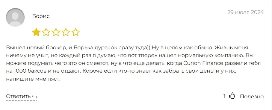 Curion Finance отзыв трейдера 