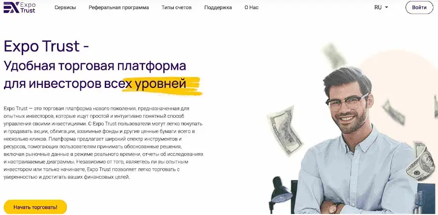 Основная информация о ExpoTrust 