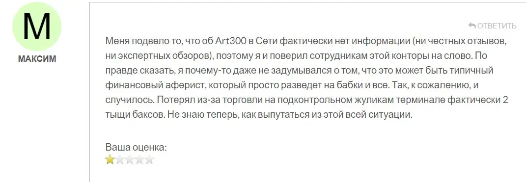 Art300 отзыв пользователя
