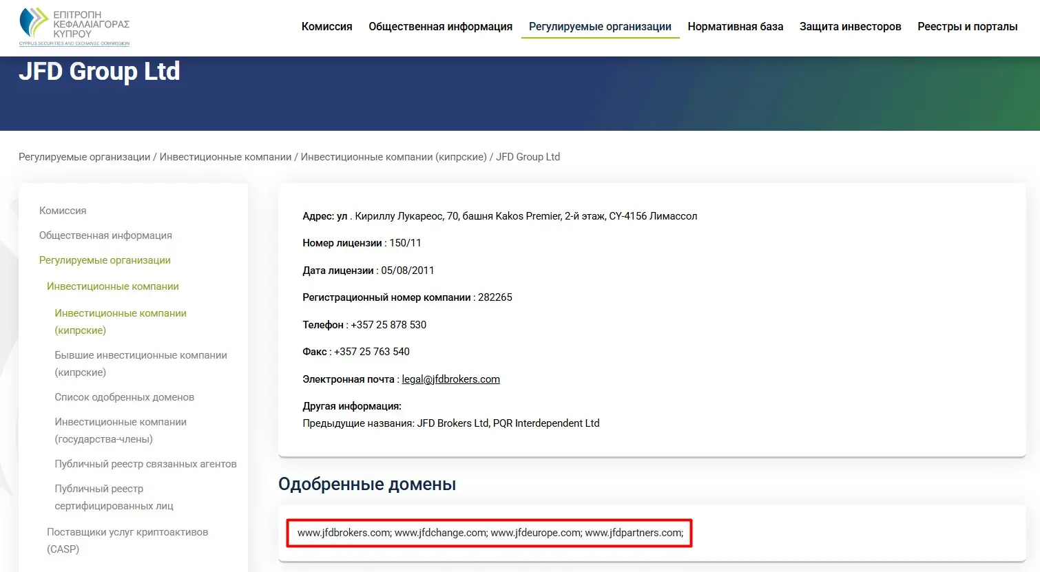 Проверка JFD Brokers в реестрах CySEC