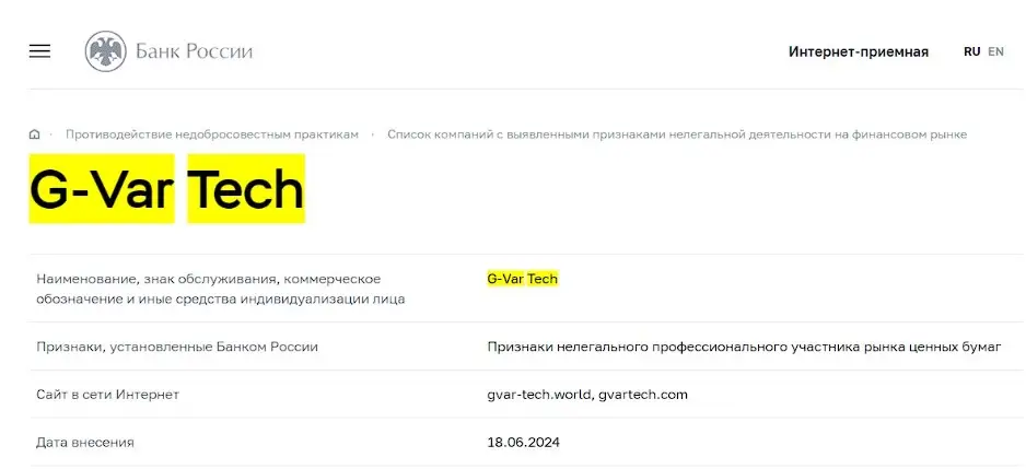 Проверка G-Var Tech в реестрах Центробанка